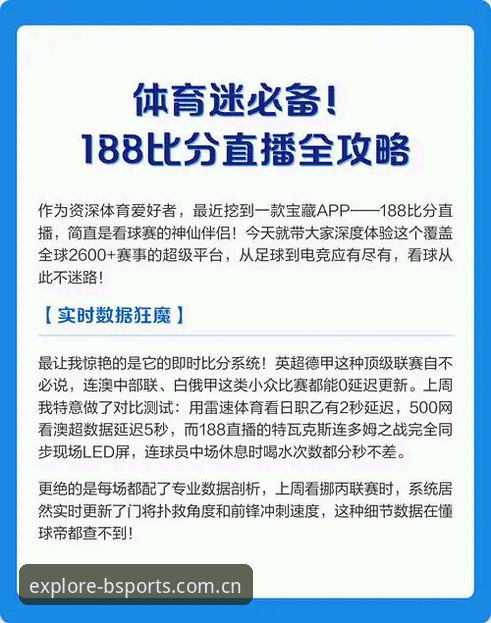 从赛场到指尖：B体育官方实时比分体验全面评测